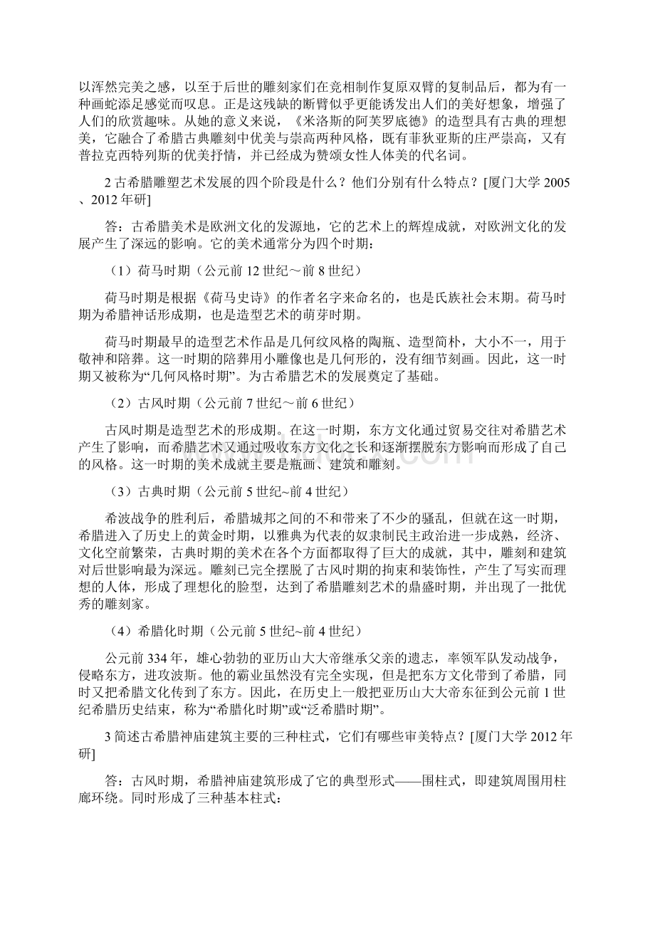 南京大学648艺术综合考研真题和答案.docx_第3页