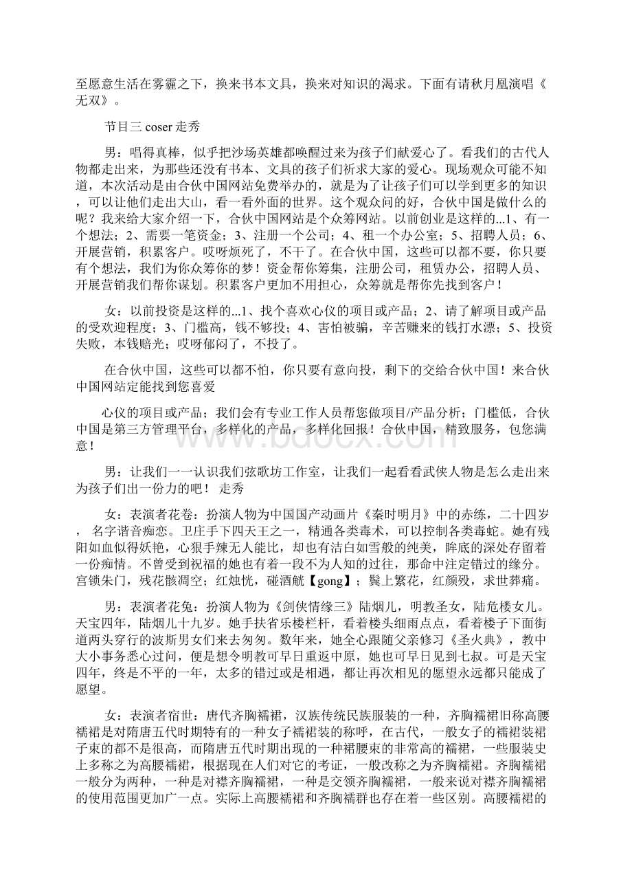 公益晚会主持词Word下载.docx_第2页