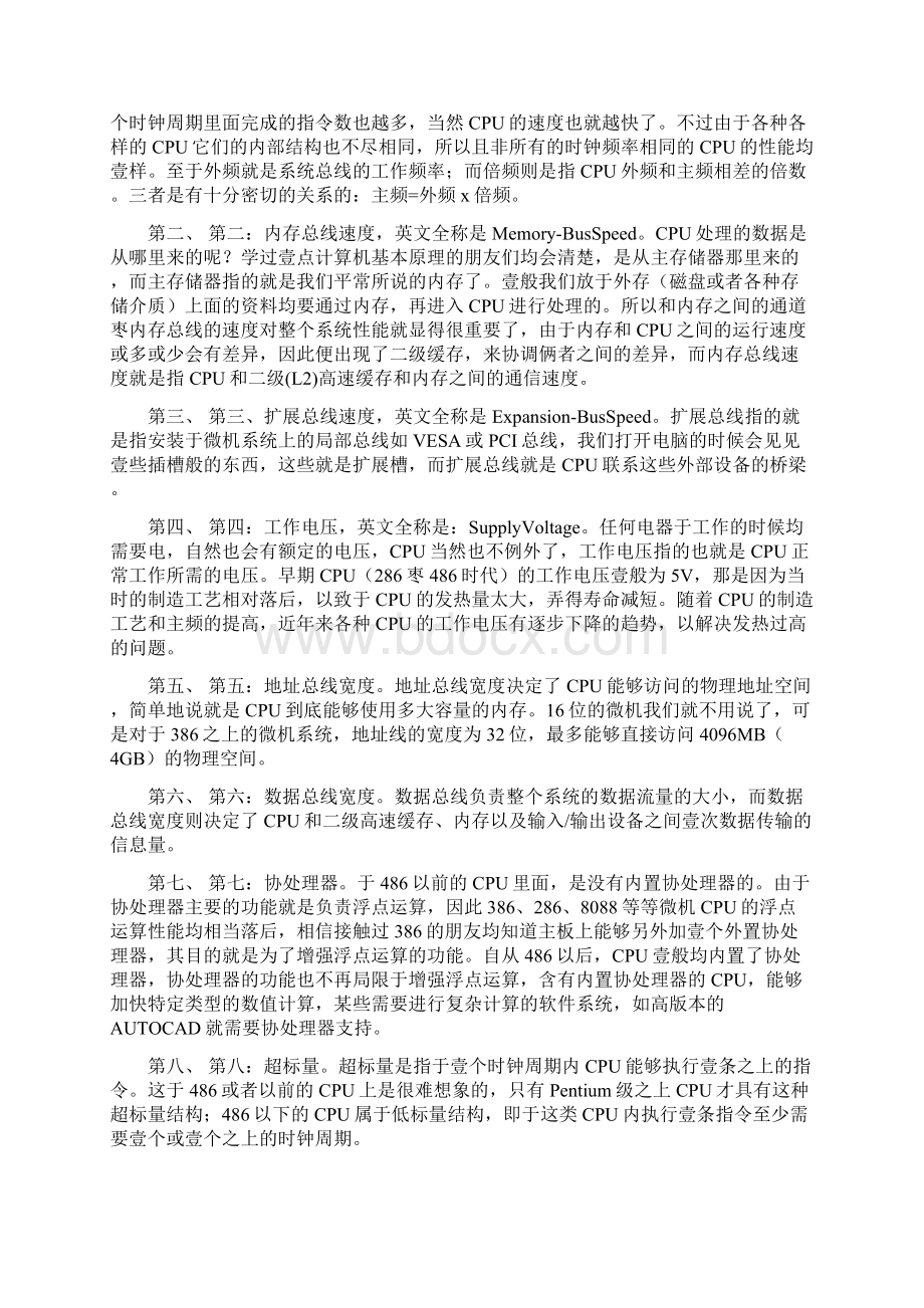 培训体系计算机培训Word文档下载推荐.docx_第2页