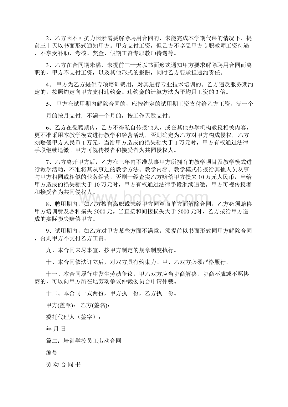 教育培训机构劳动合同.docx_第3页