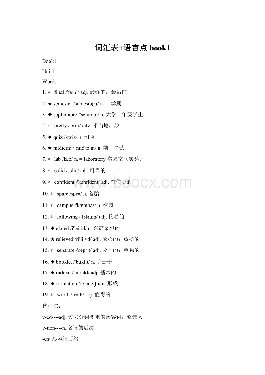 词汇表+语言点book1.docx