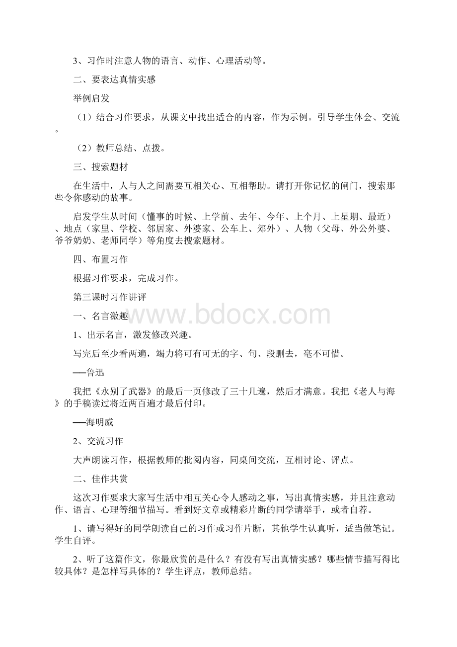 《口语交际习作三》公开课优秀教学设计.docx_第2页