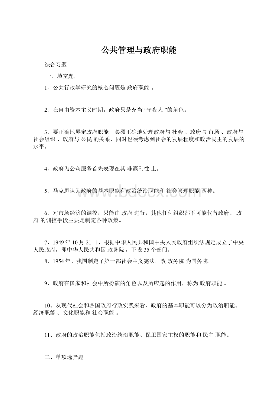 公共管理与政府职能Word文件下载.docx