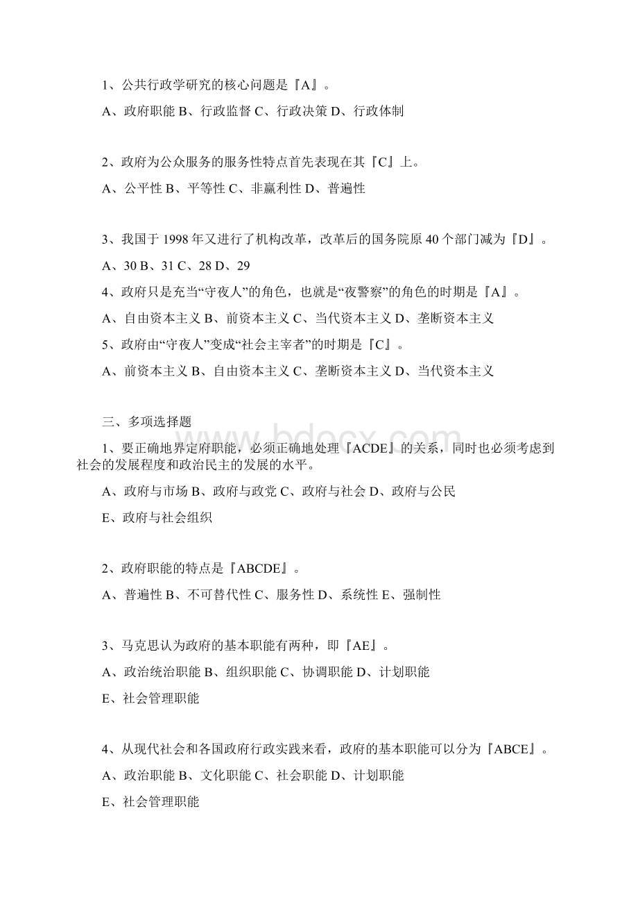 公共管理与政府职能.docx_第2页