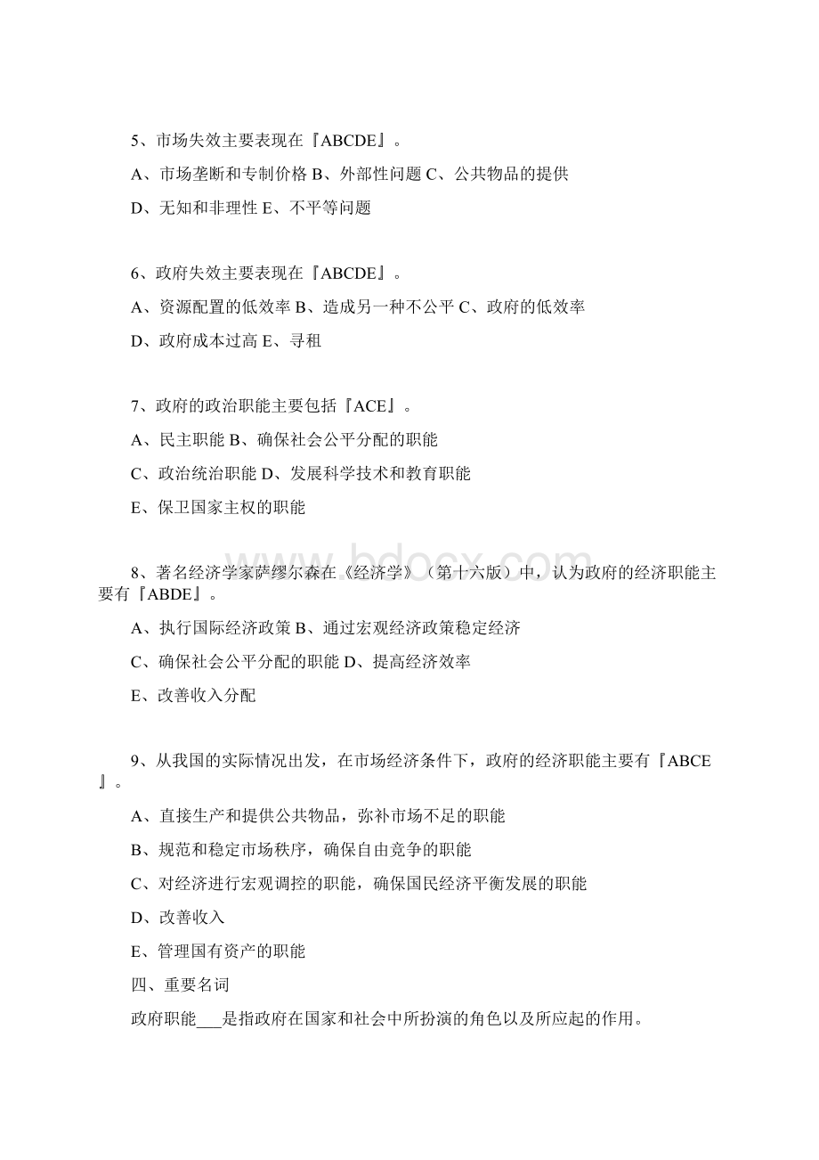 公共管理与政府职能.docx_第3页