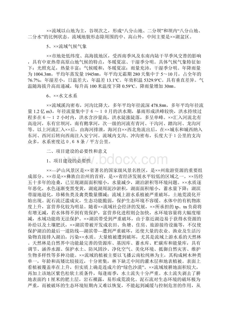 市湖环境保护规划实施方案.docx_第2页