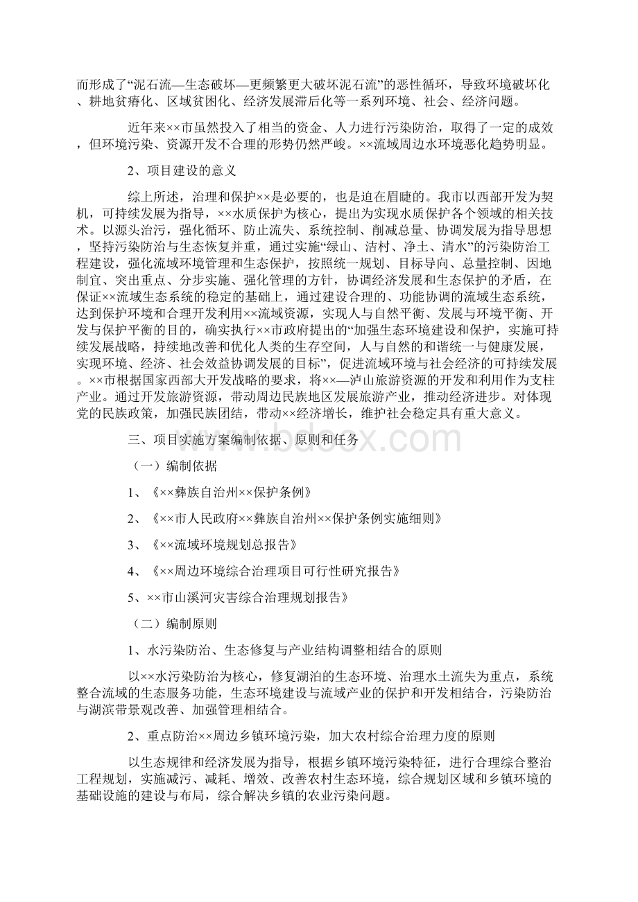 市湖环境保护规划实施方案.docx_第3页