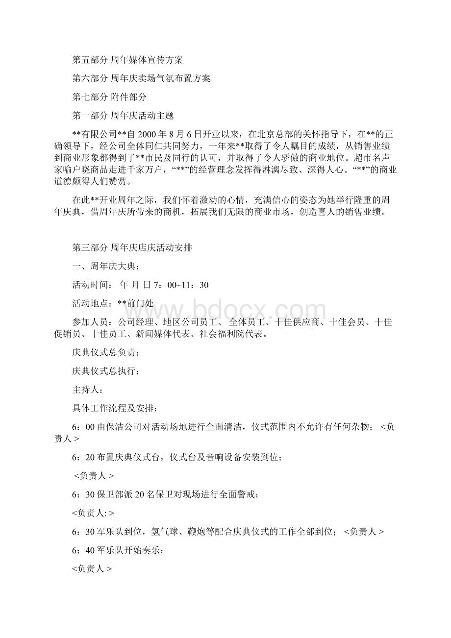 周年庆活动方案策划书.docx_第2页