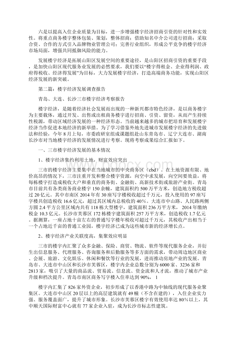 楼宇经济调研报告精选多篇.docx_第3页