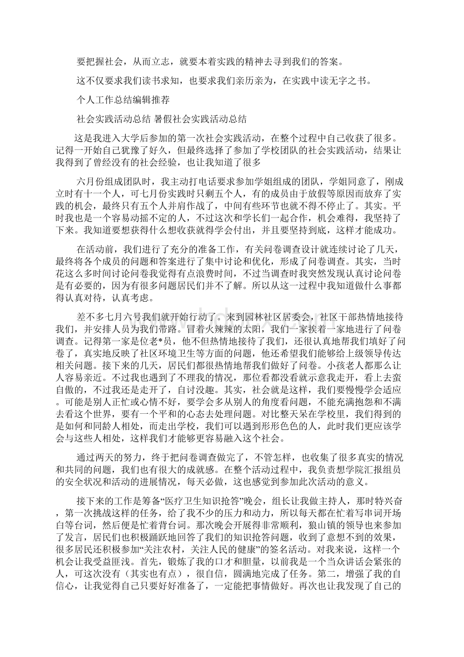 社会实践个人总结开头社会实践工作总结.docx_第2页