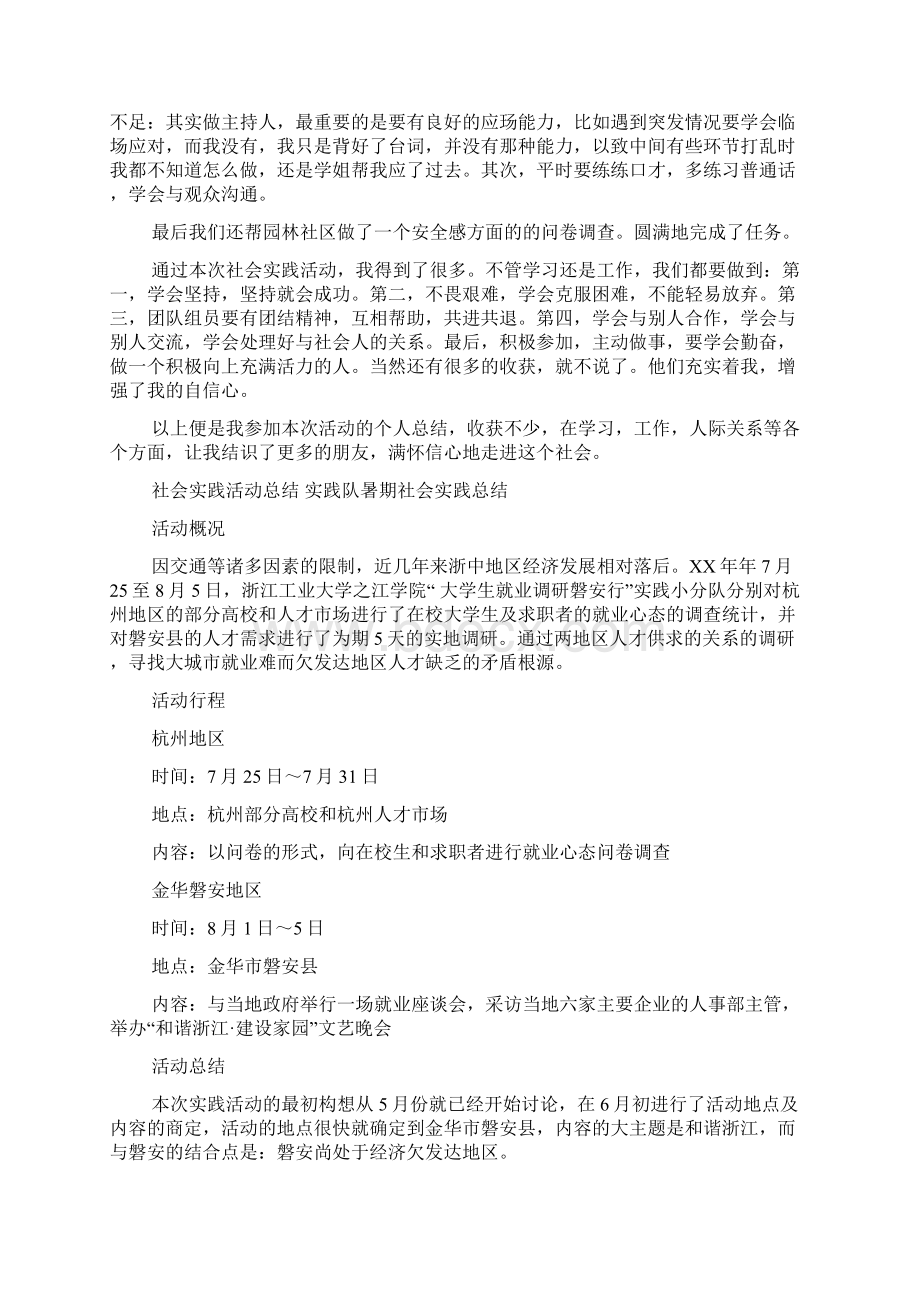 社会实践个人总结开头社会实践工作总结.docx_第3页