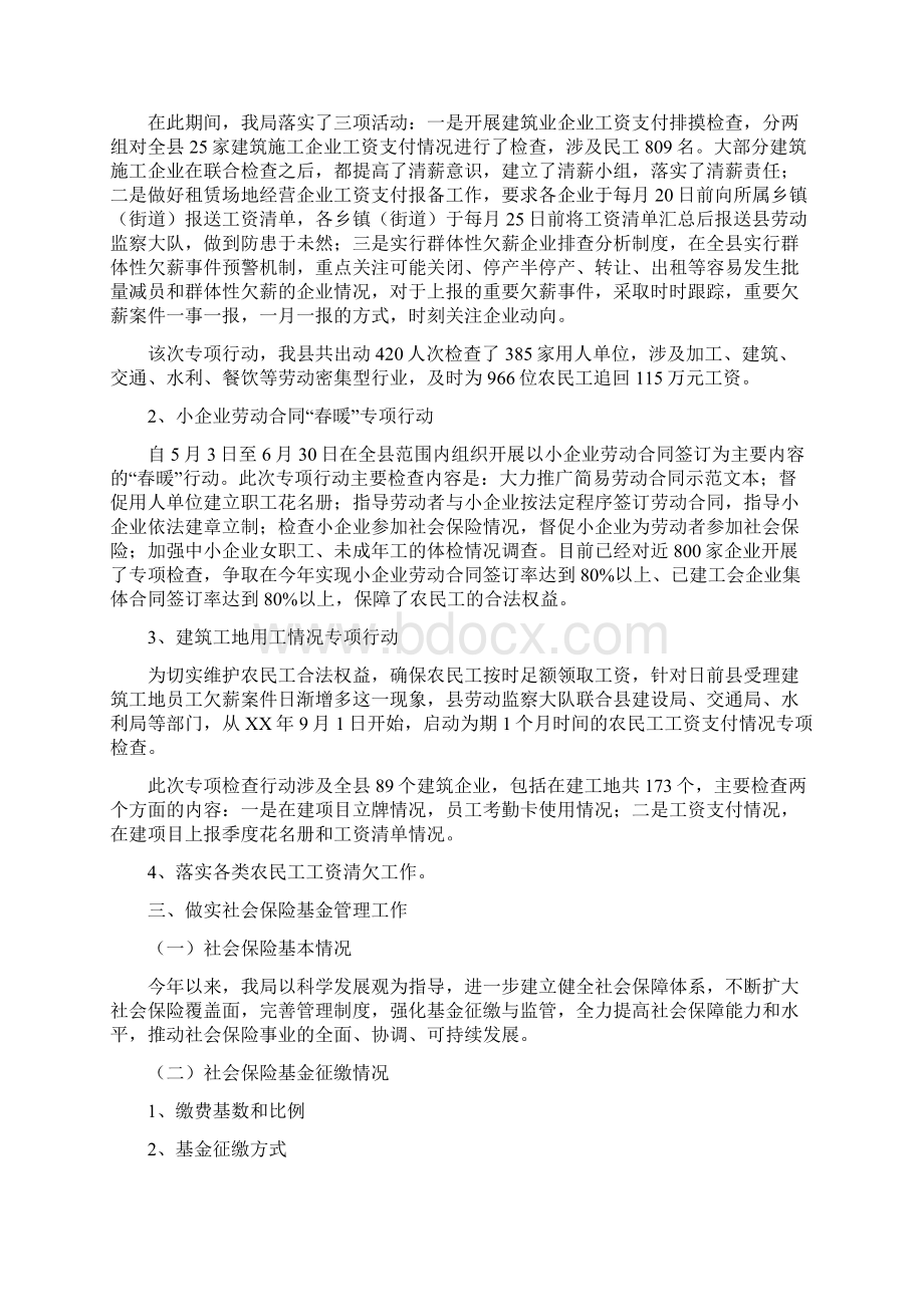 人保局社保基金汇报履职工作报告与人保局纠风效能工作汇报汇编Word下载.docx_第3页