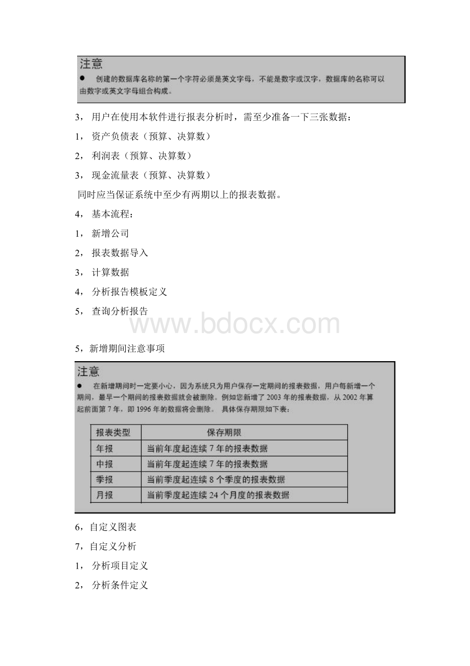 专家财务评估案例.docx_第2页