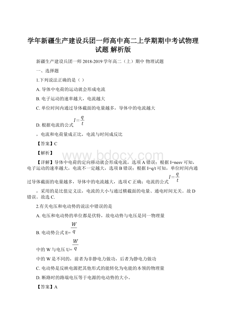 学年新疆生产建设兵团一师高中高二上学期期中考试物理试题 解析版Word文档下载推荐.docx_第1页