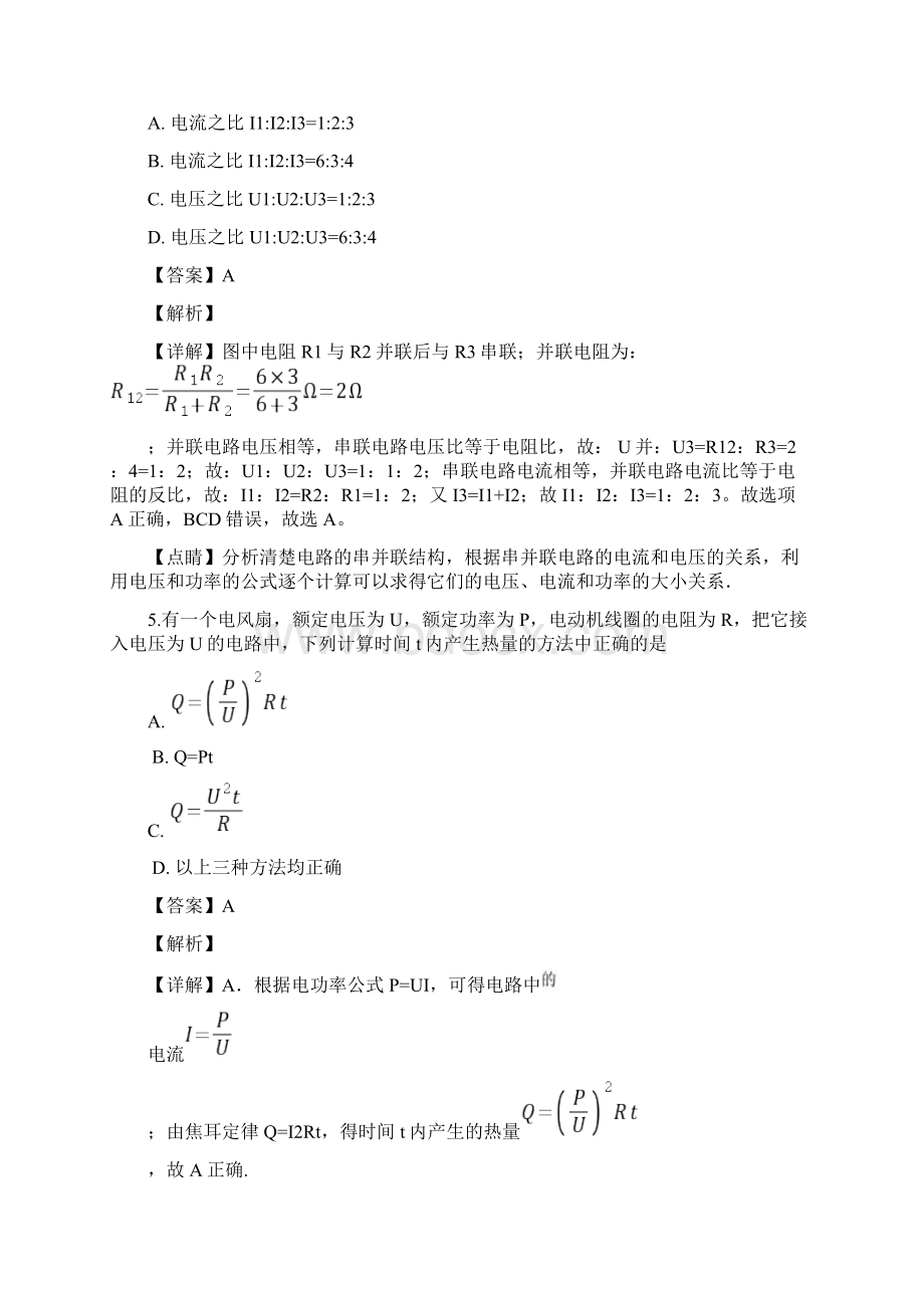 学年新疆生产建设兵团一师高中高二上学期期中考试物理试题 解析版Word文档下载推荐.docx_第3页