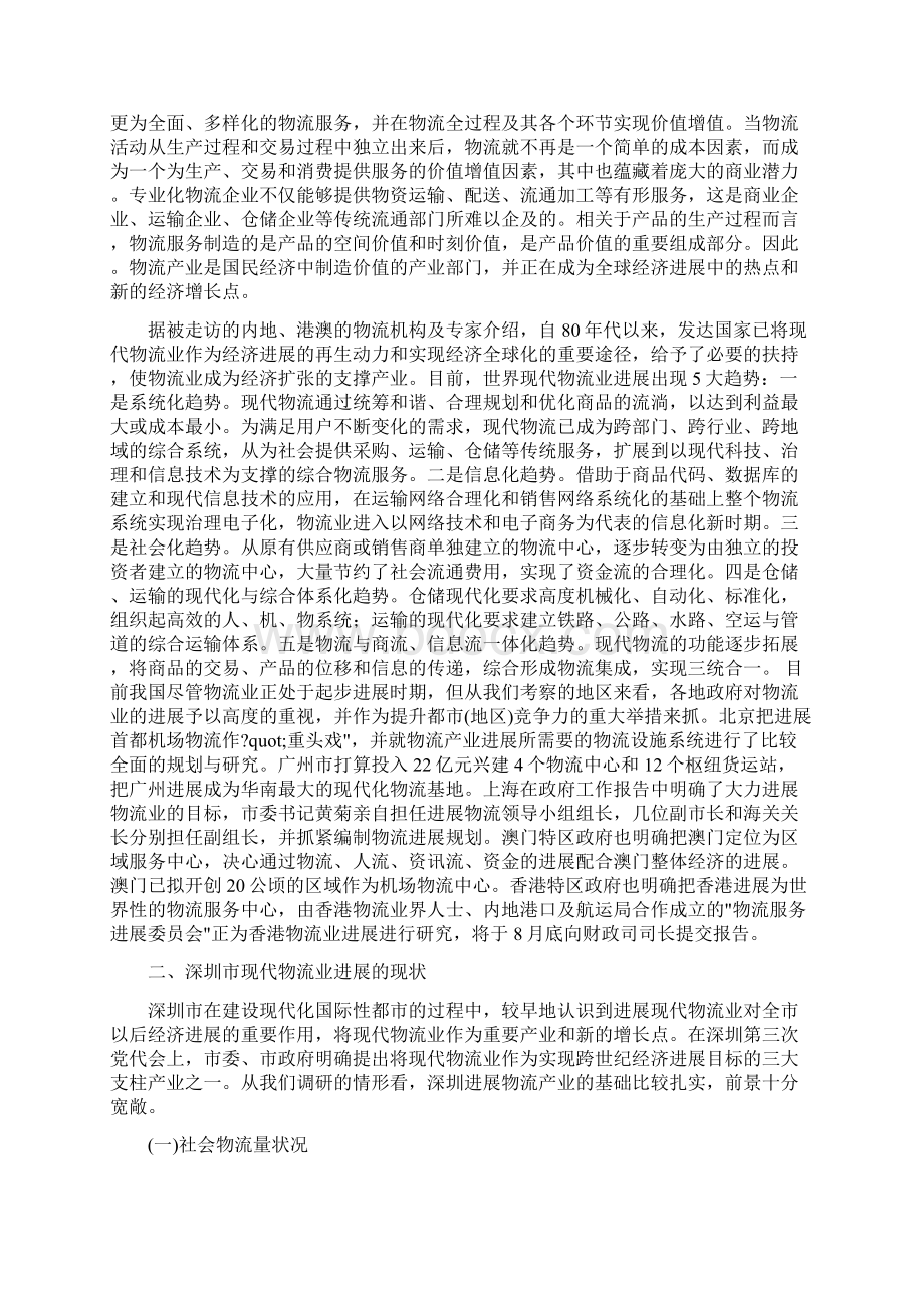 深圳物流发展规划Word格式.docx_第2页