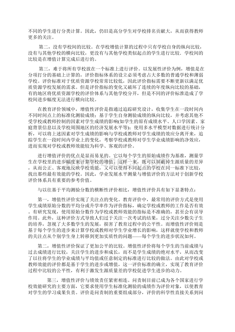 增值性评价与学校效能Word文档下载推荐.docx_第2页