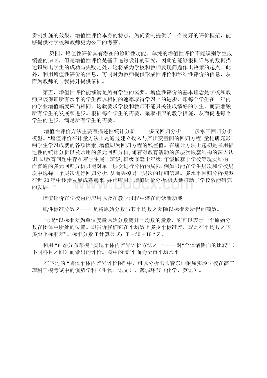 增值性评价与学校效能Word文档下载推荐.docx_第3页