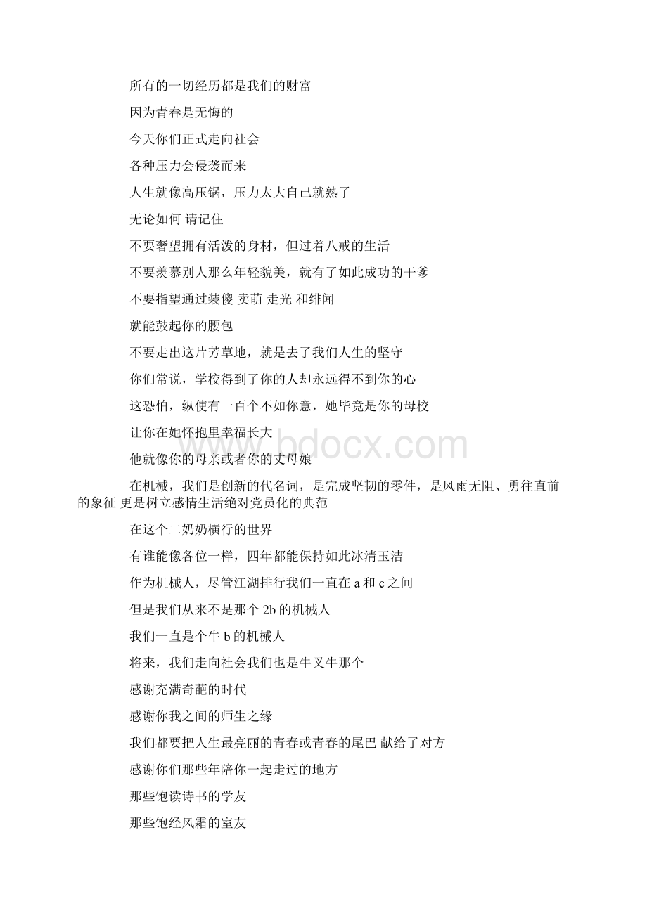 最牛老师爆笑毕业致辞精选多篇.docx_第2页