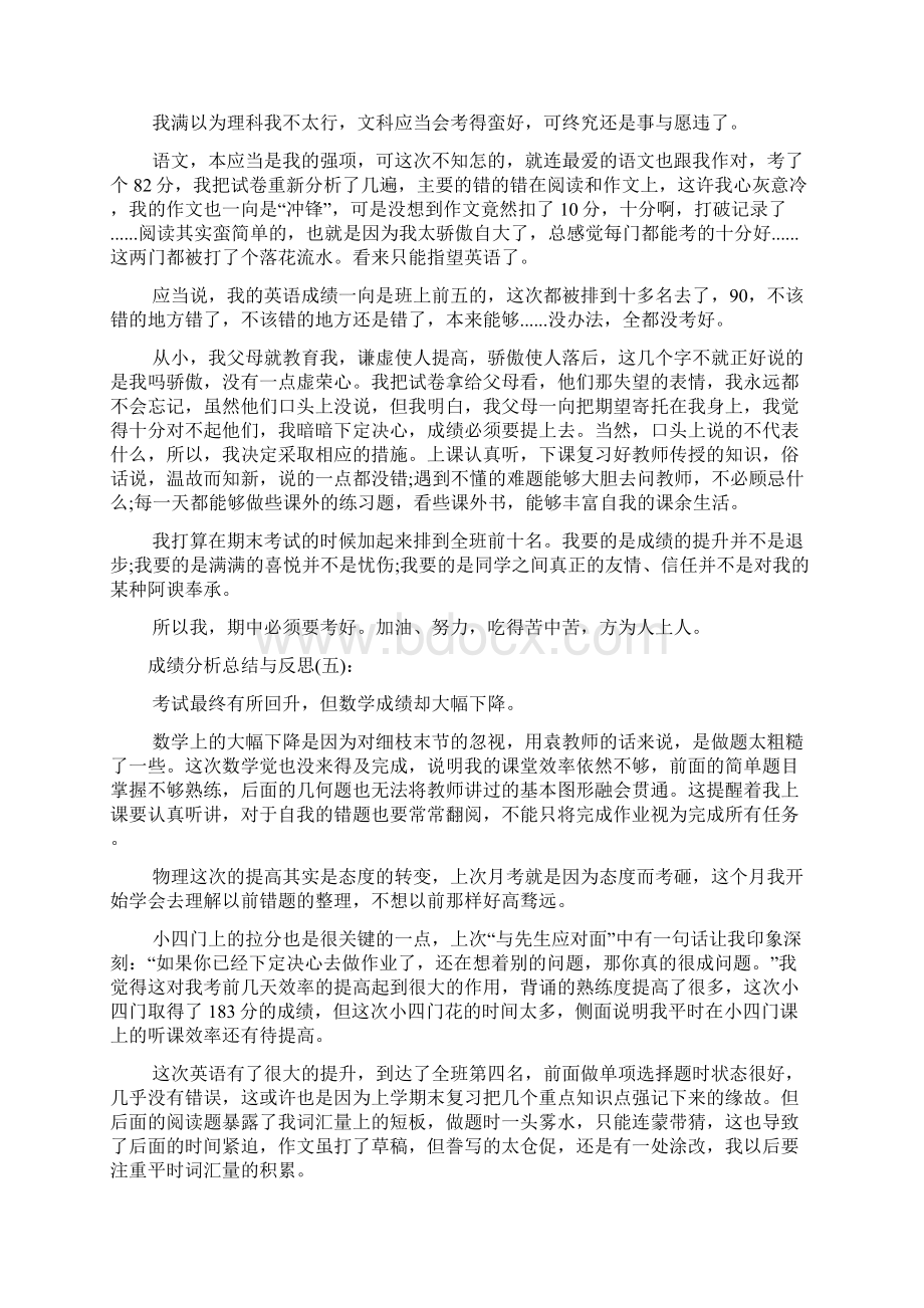 实用成绩分析总结与反思15篇.docx_第3页