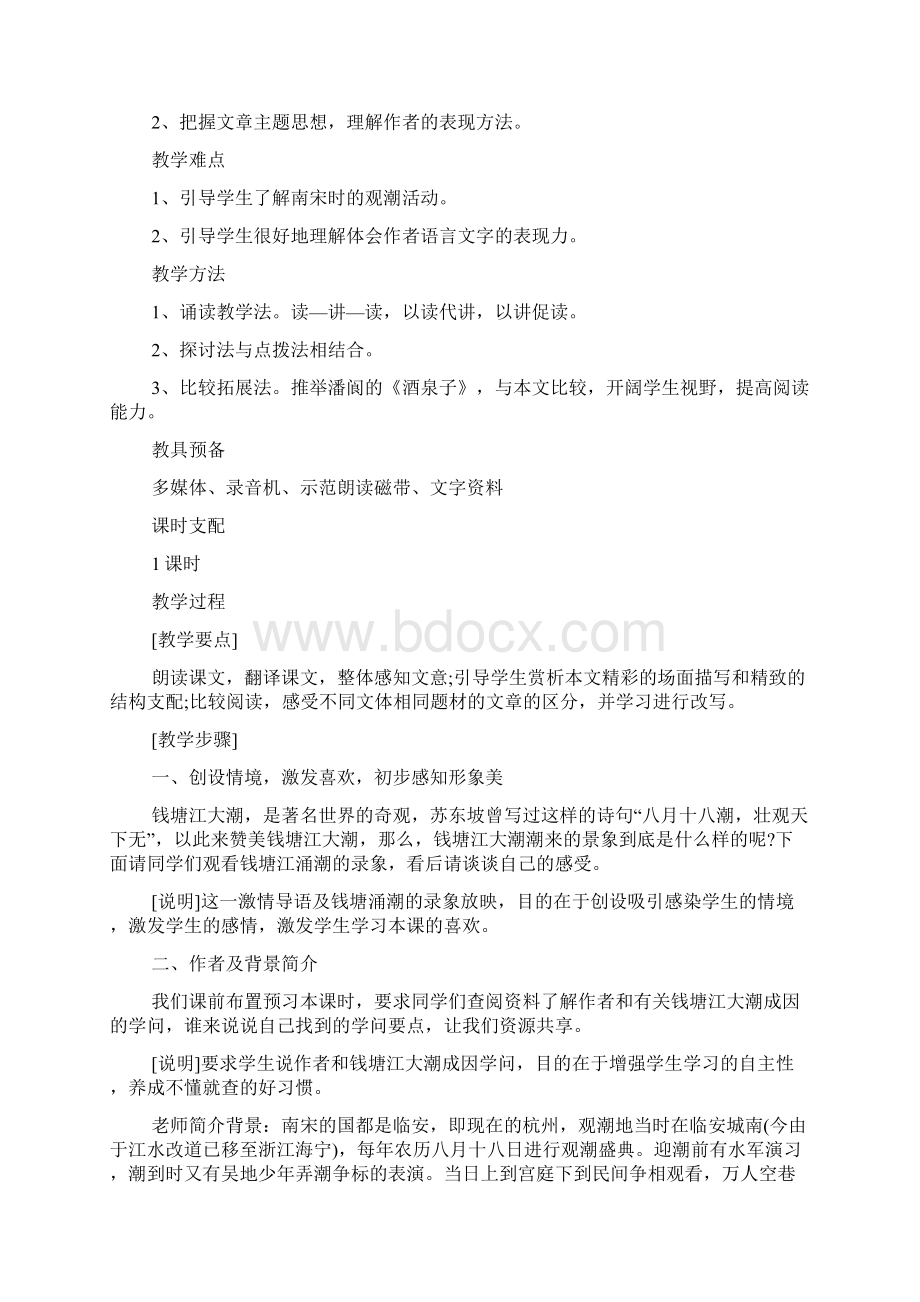 《观潮》微课教学设计方案.docx_第2页