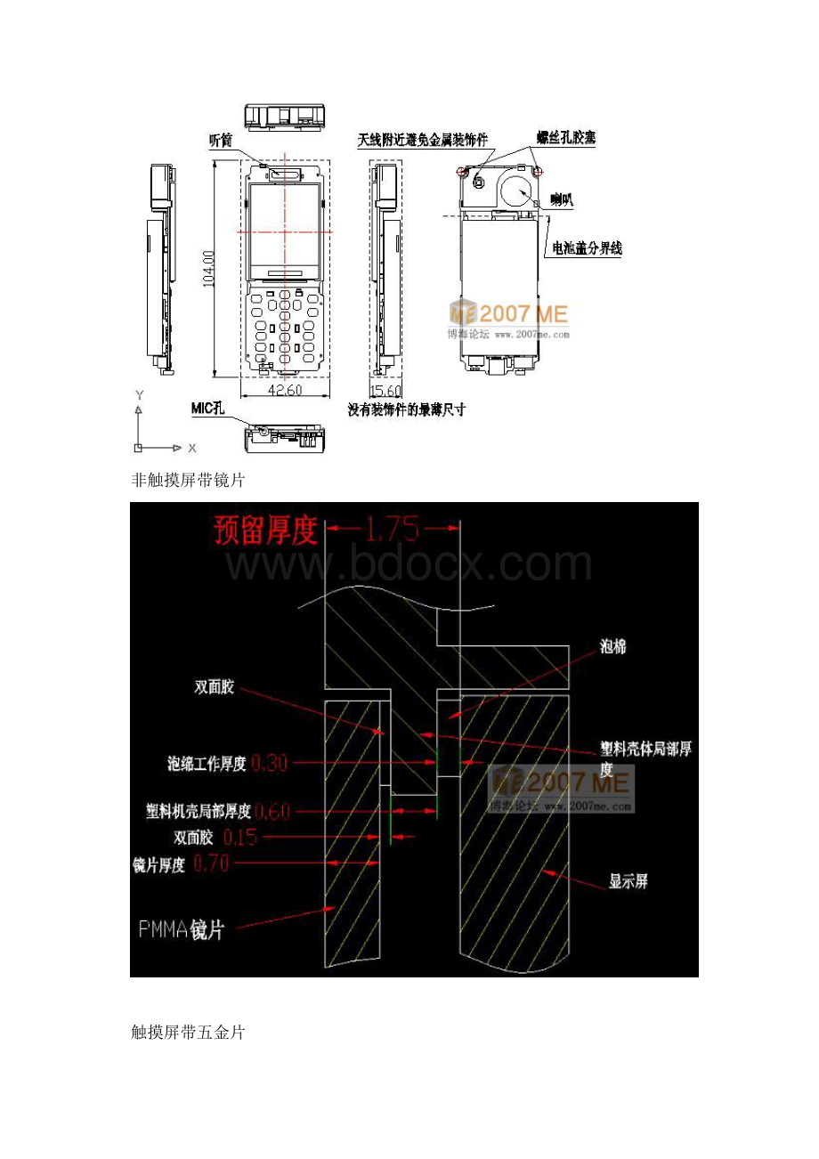 一款完整手机机构设计过程.docx_第3页