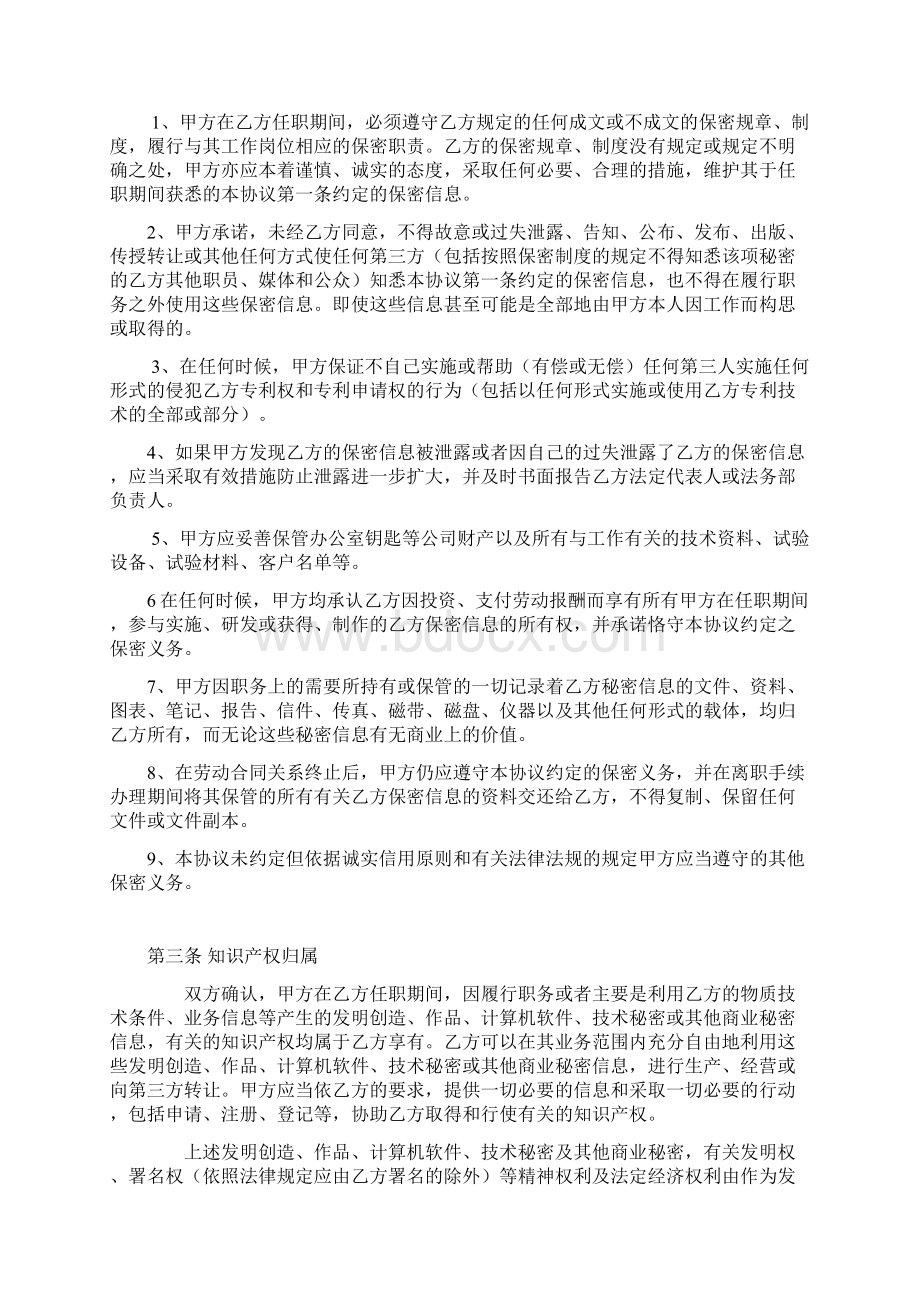 技术人员保密协议.docx_第2页