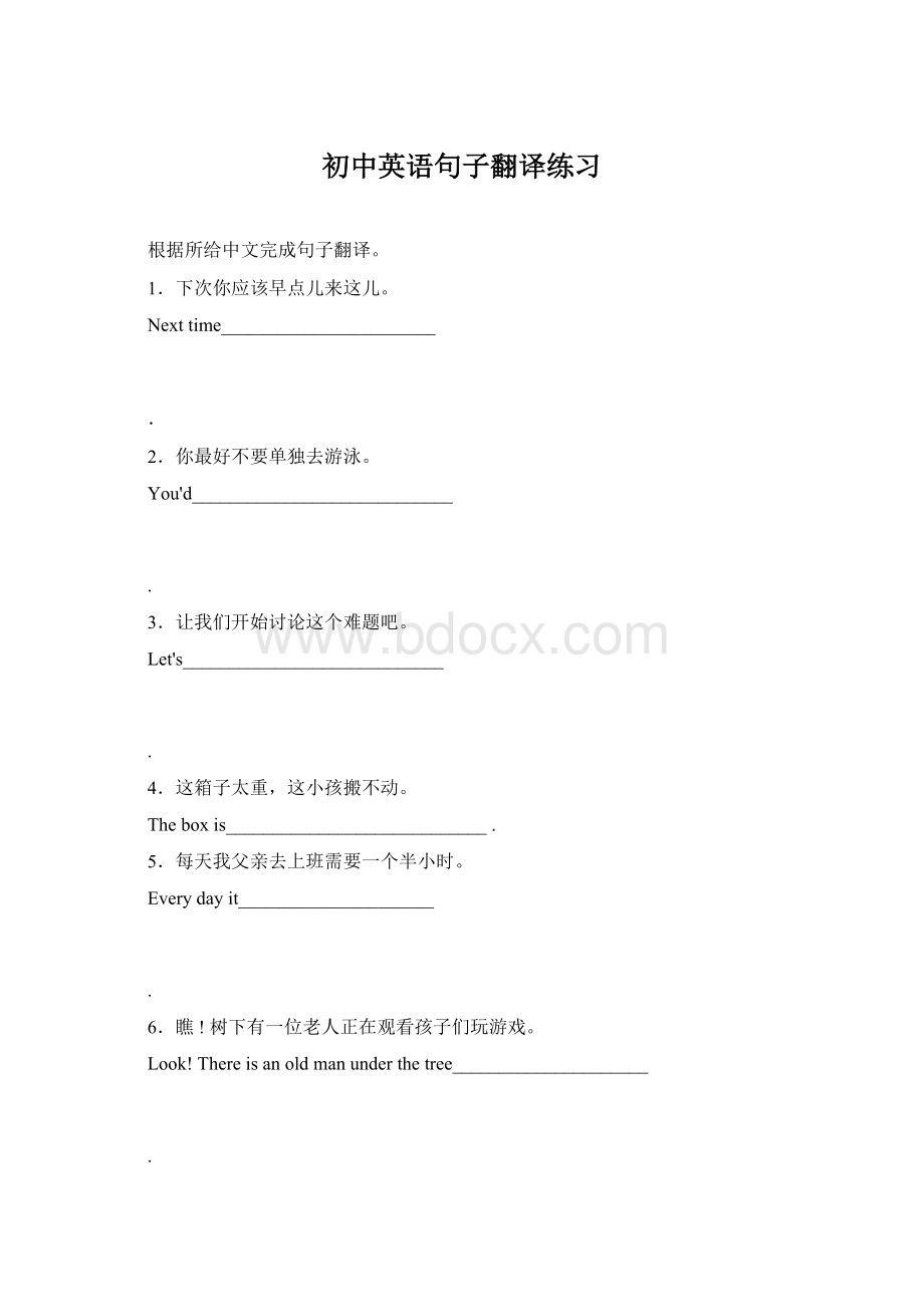 初中英语句子翻译练习.docx