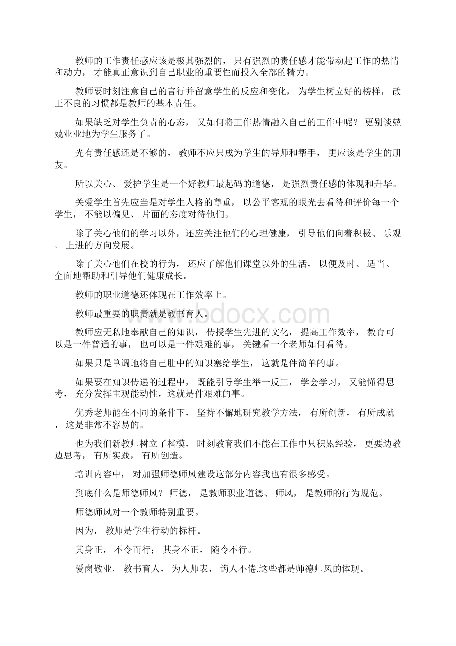 小学音乐教师国培计划学习总结Word格式文档下载.docx_第2页