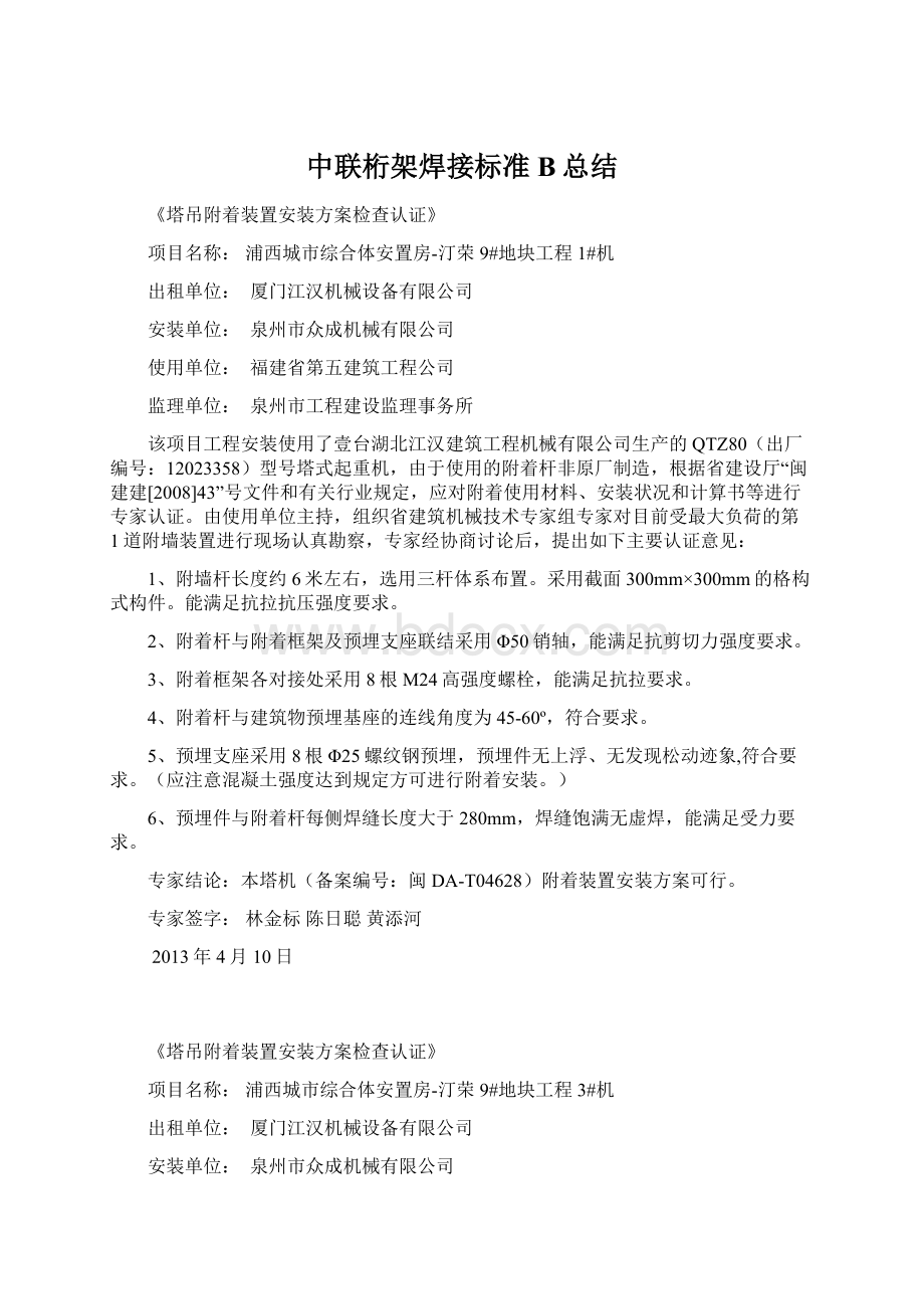 中联桁架焊接标准B总结Word文件下载.docx_第1页