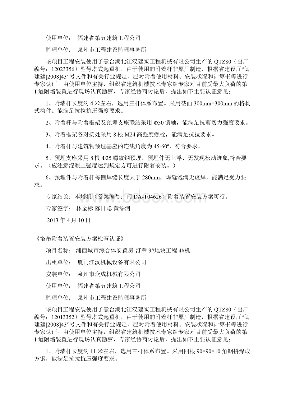 中联桁架焊接标准B总结Word文件下载.docx_第2页