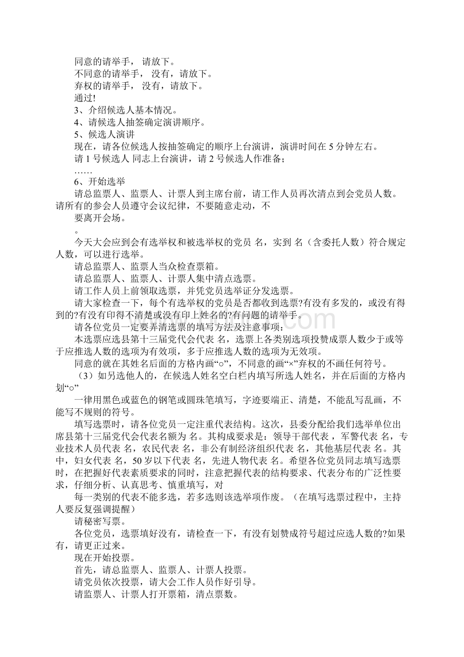 代表向选举单位述职主持词.docx_第2页