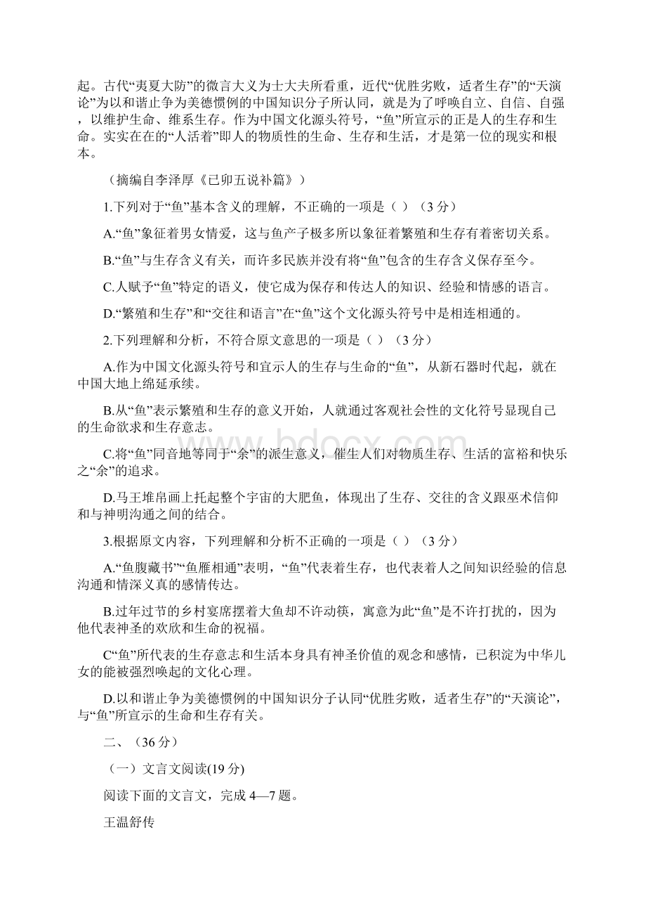 新课标高考押题密卷二语文试题2doc文档格式.docx_第2页