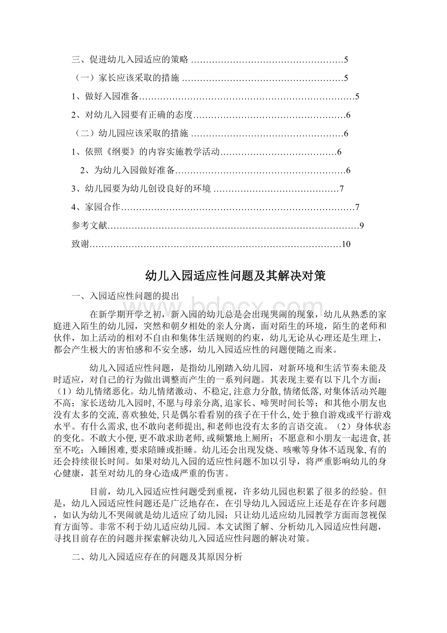 学前教育专业本科毕业论文之欧阳术创编Word文档格式.docx_第2页