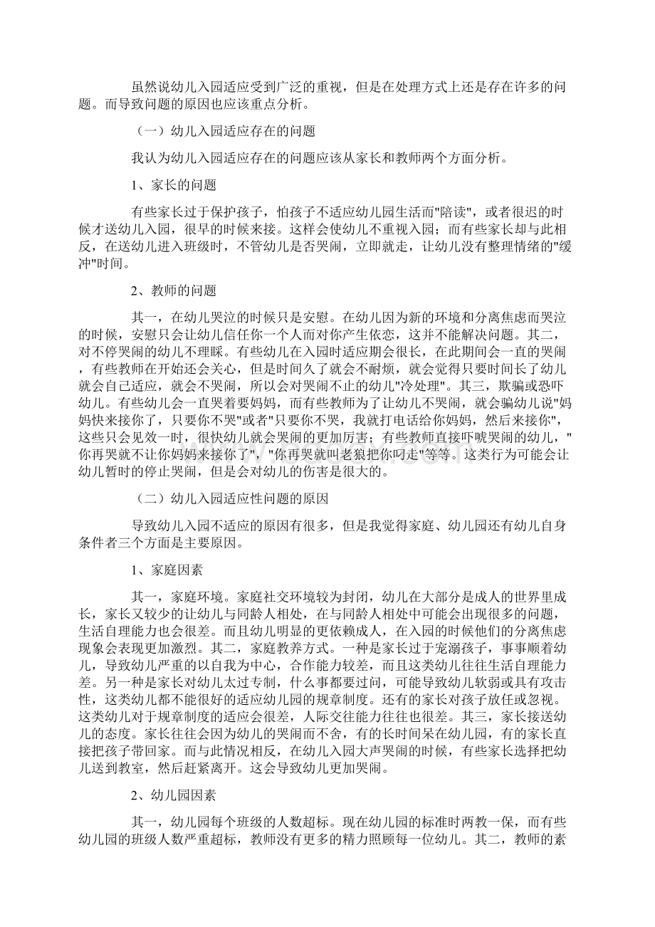 学前教育专业本科毕业论文之欧阳术创编Word文档格式.docx_第3页