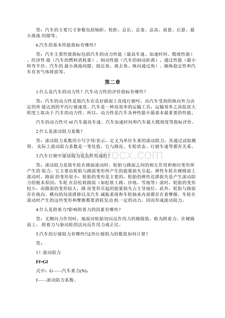 《汽车性能与使用》习题参考答案docWord格式.docx_第2页