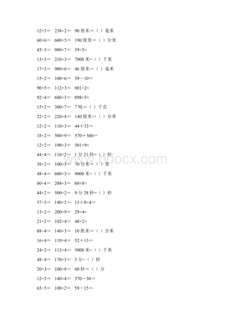 新编小学三年级数学上册口算天天练 150.docx_第2页