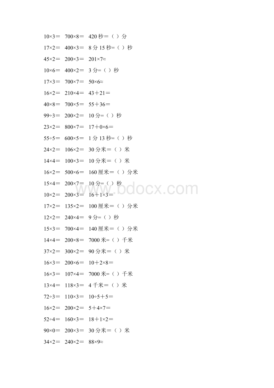 新编小学三年级数学上册口算天天练 150.docx_第3页