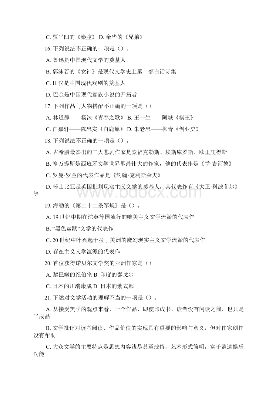 江西教师招聘初中语文真题及解析Word下载.docx_第3页