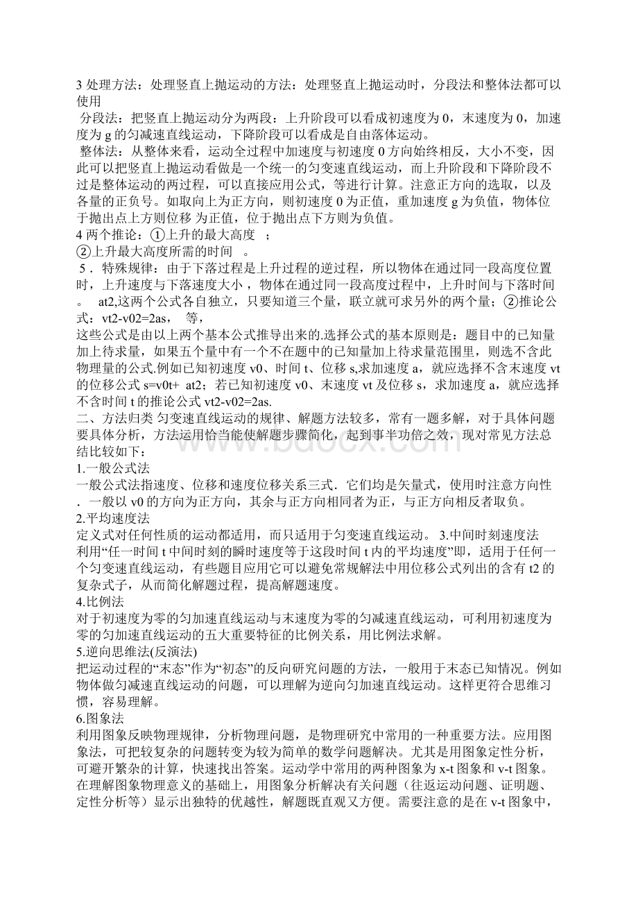 运动学Word下载.docx_第3页