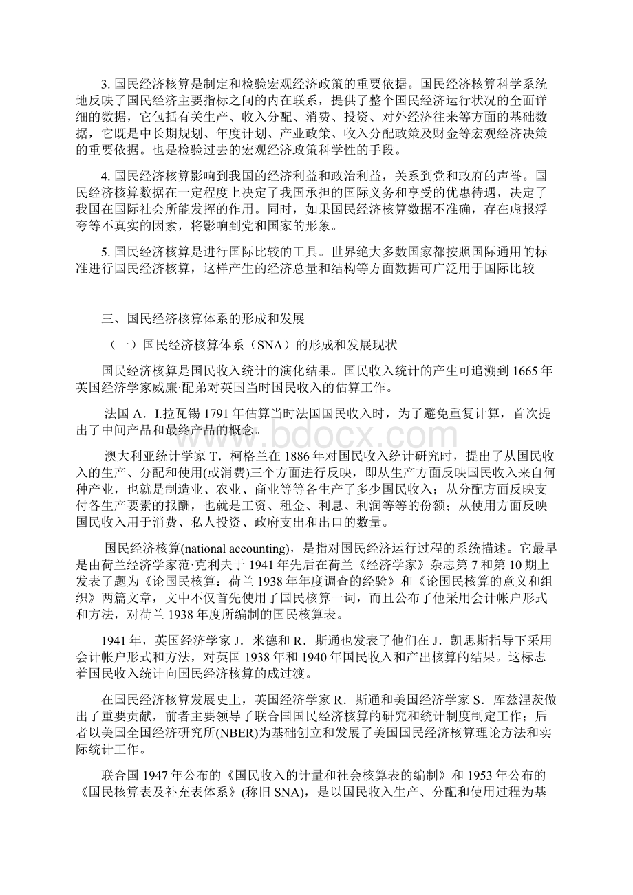 国民经济统计学 第1章绪论.docx_第3页