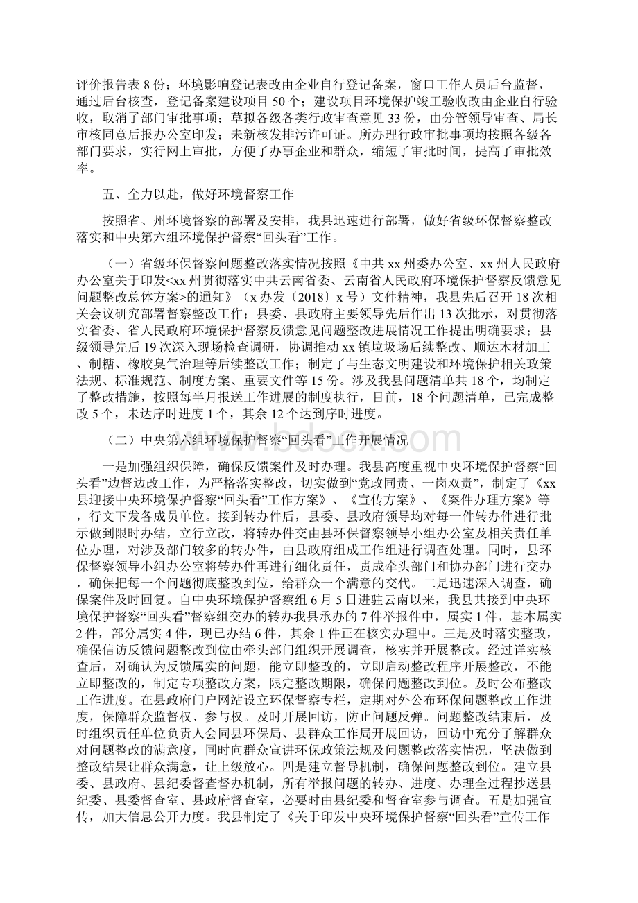 环境保护局贯彻执行一法一办工作情况报告.docx_第3页