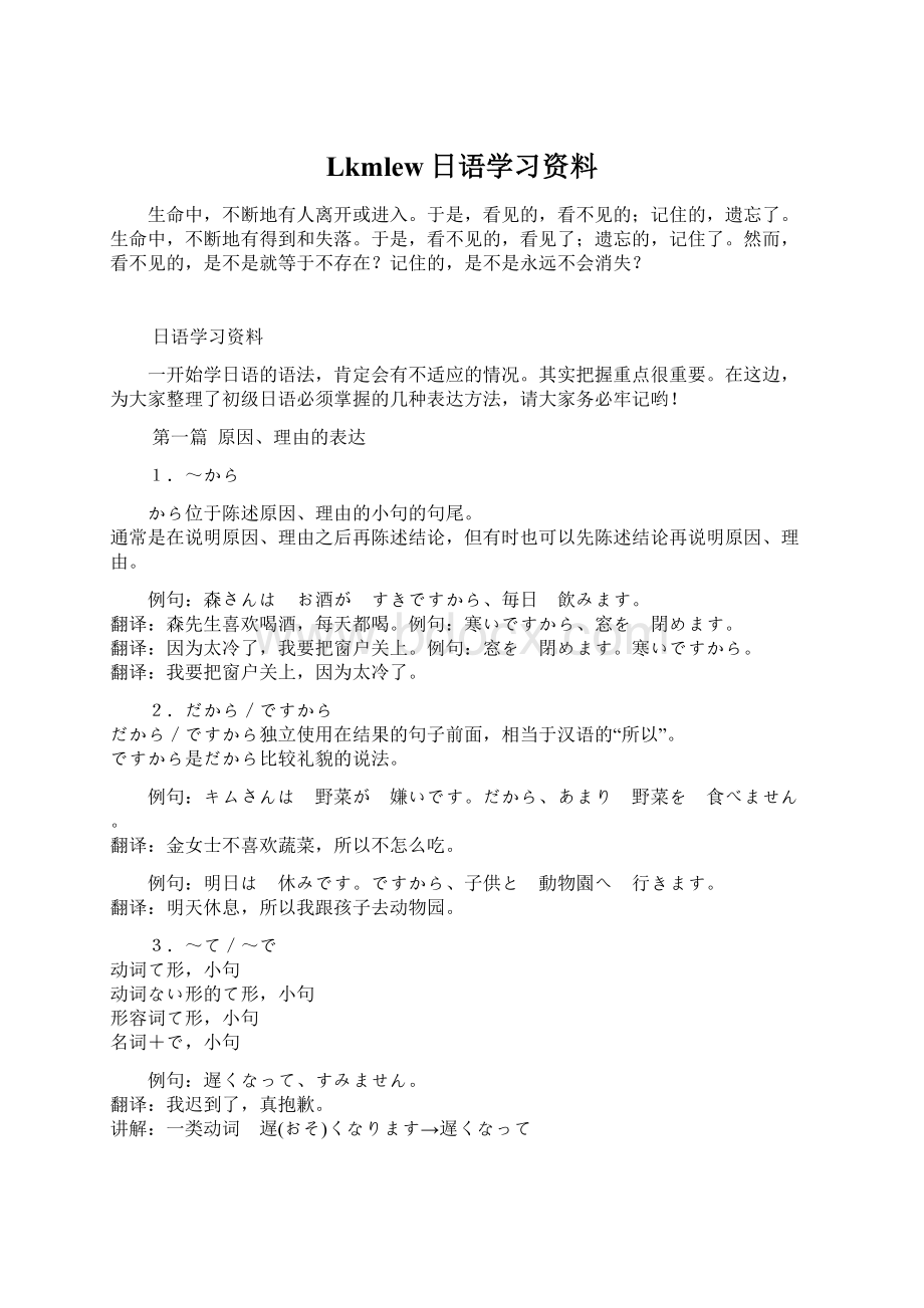 Lkmlew日语学习资料.docx_第1页