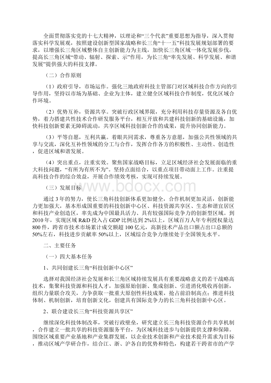 长三角区域创新体系建设联席会议办公室.docx_第2页