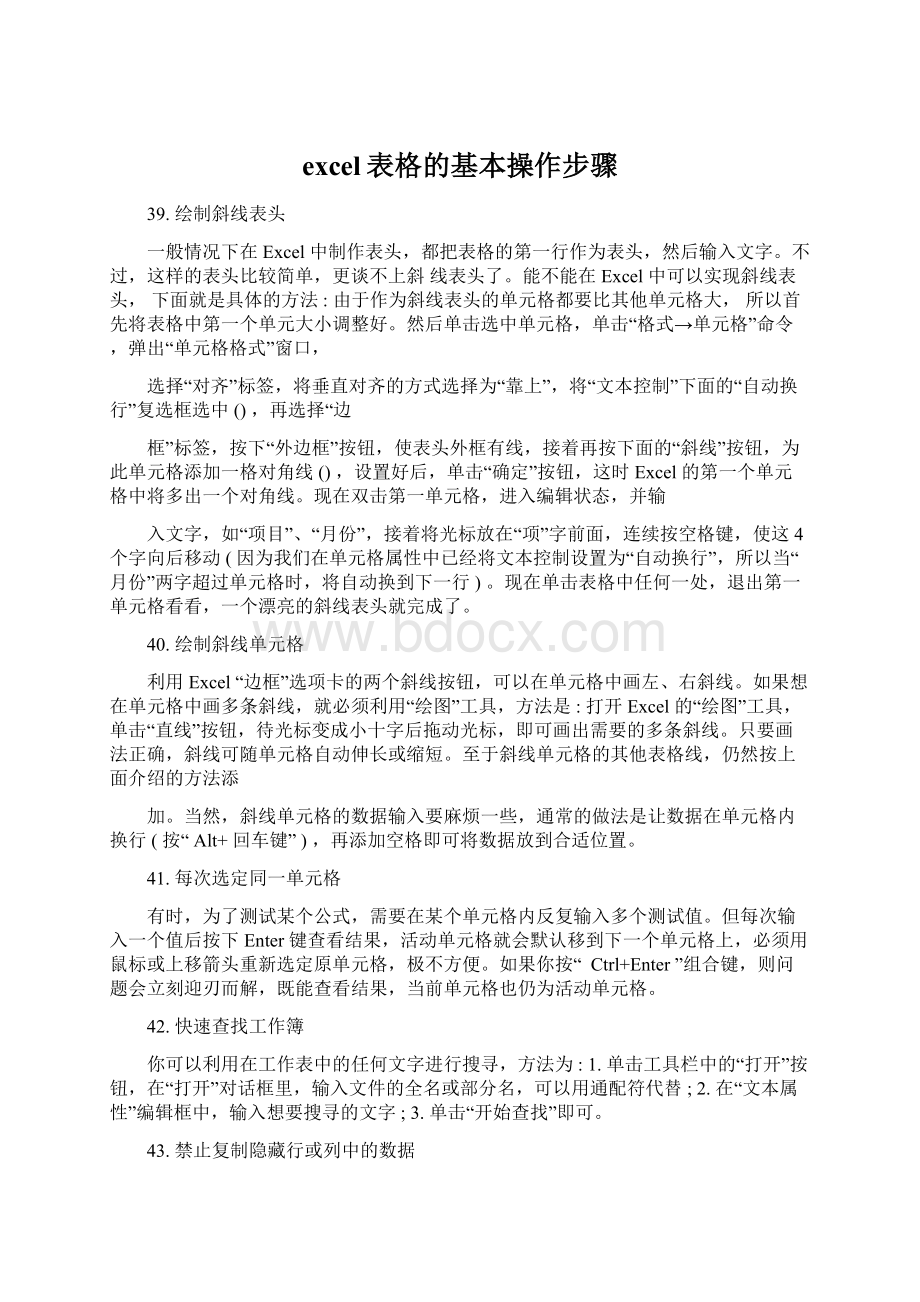 excel表格的基本操作步骤Word下载.docx