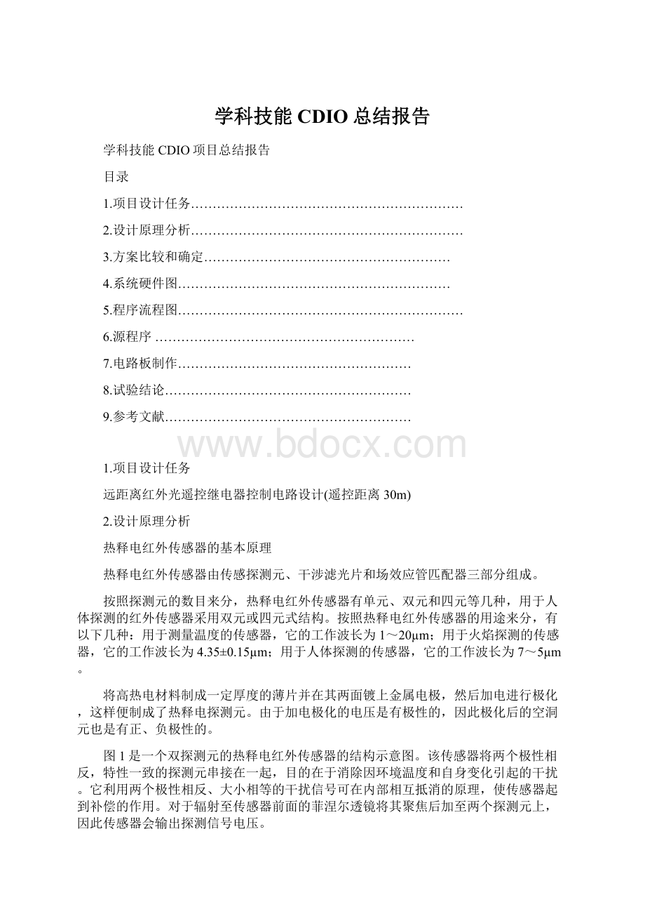 学科技能CDIO总结报告.docx_第1页