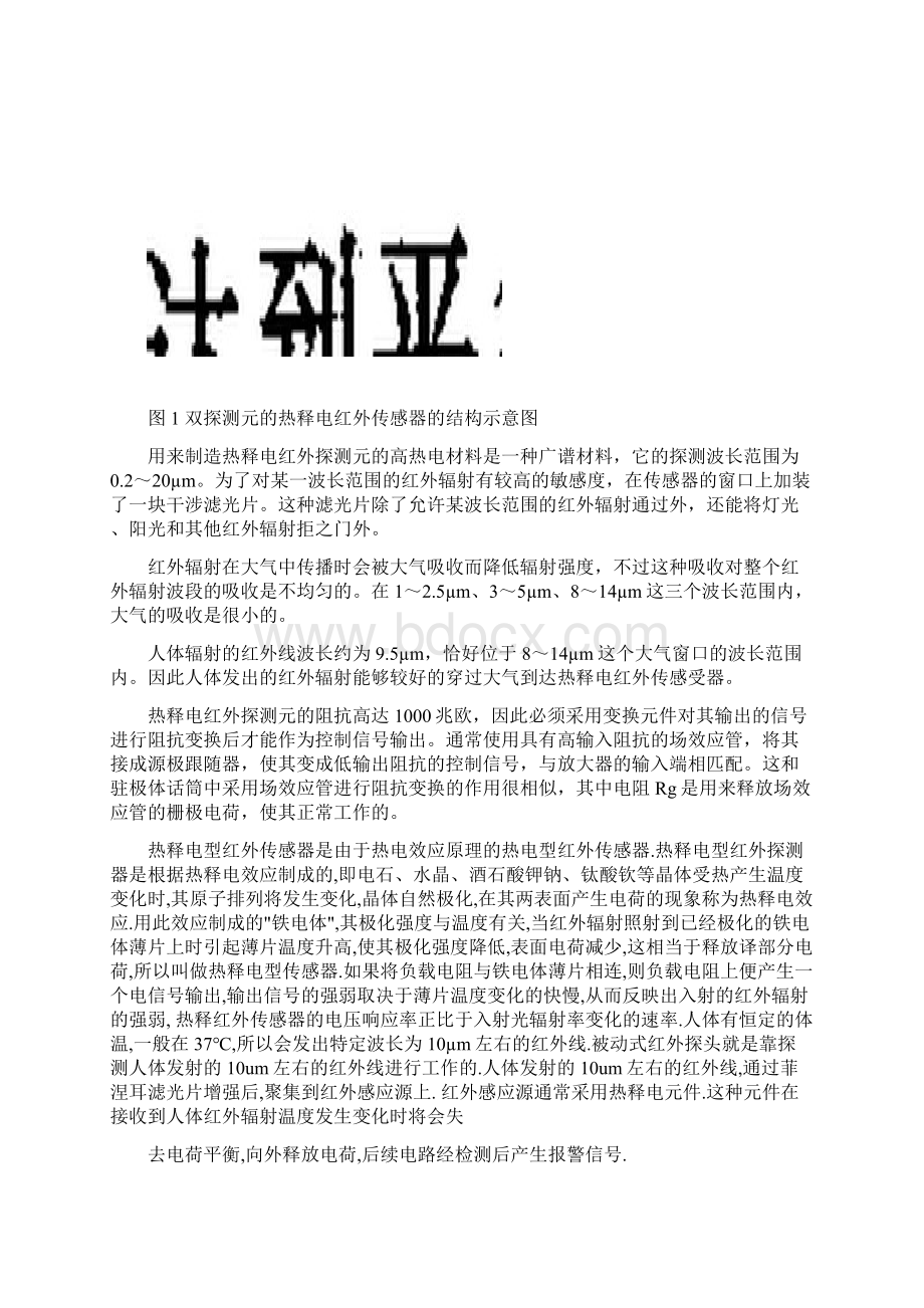 学科技能CDIO总结报告.docx_第2页