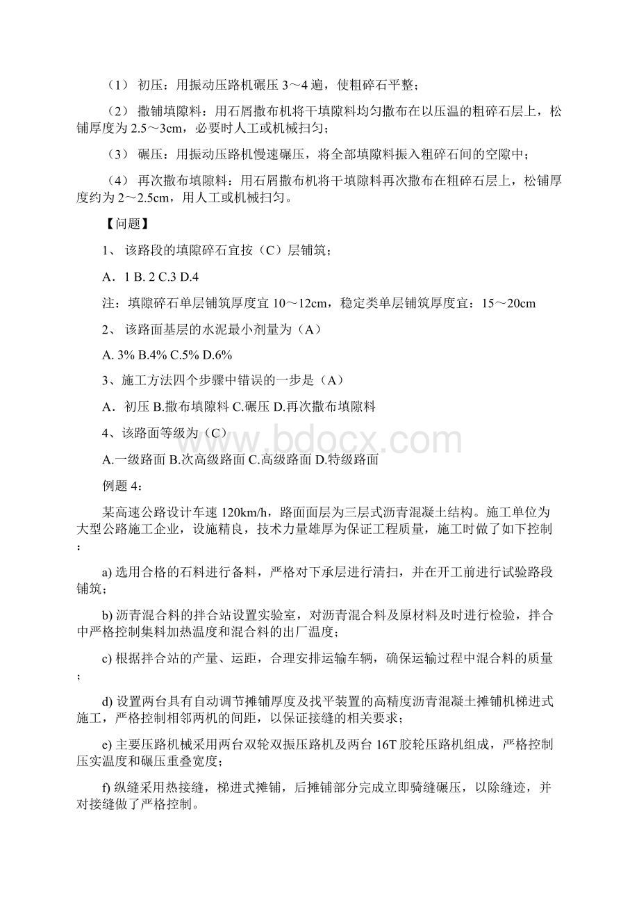 例题讲解Word文档下载推荐.docx_第3页