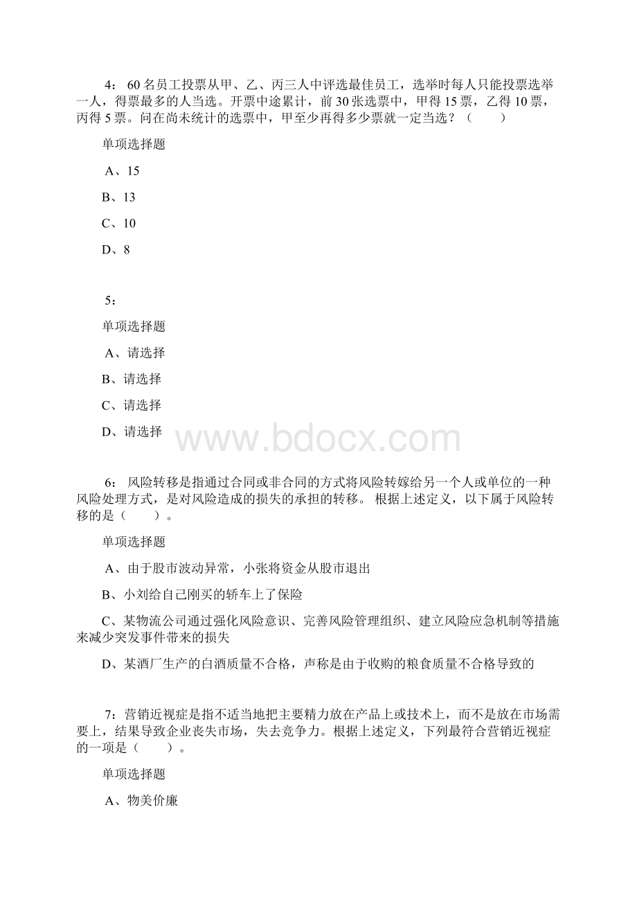 公务员《判断推理》通关试题每日练3683判断推理Word文件下载.docx_第2页