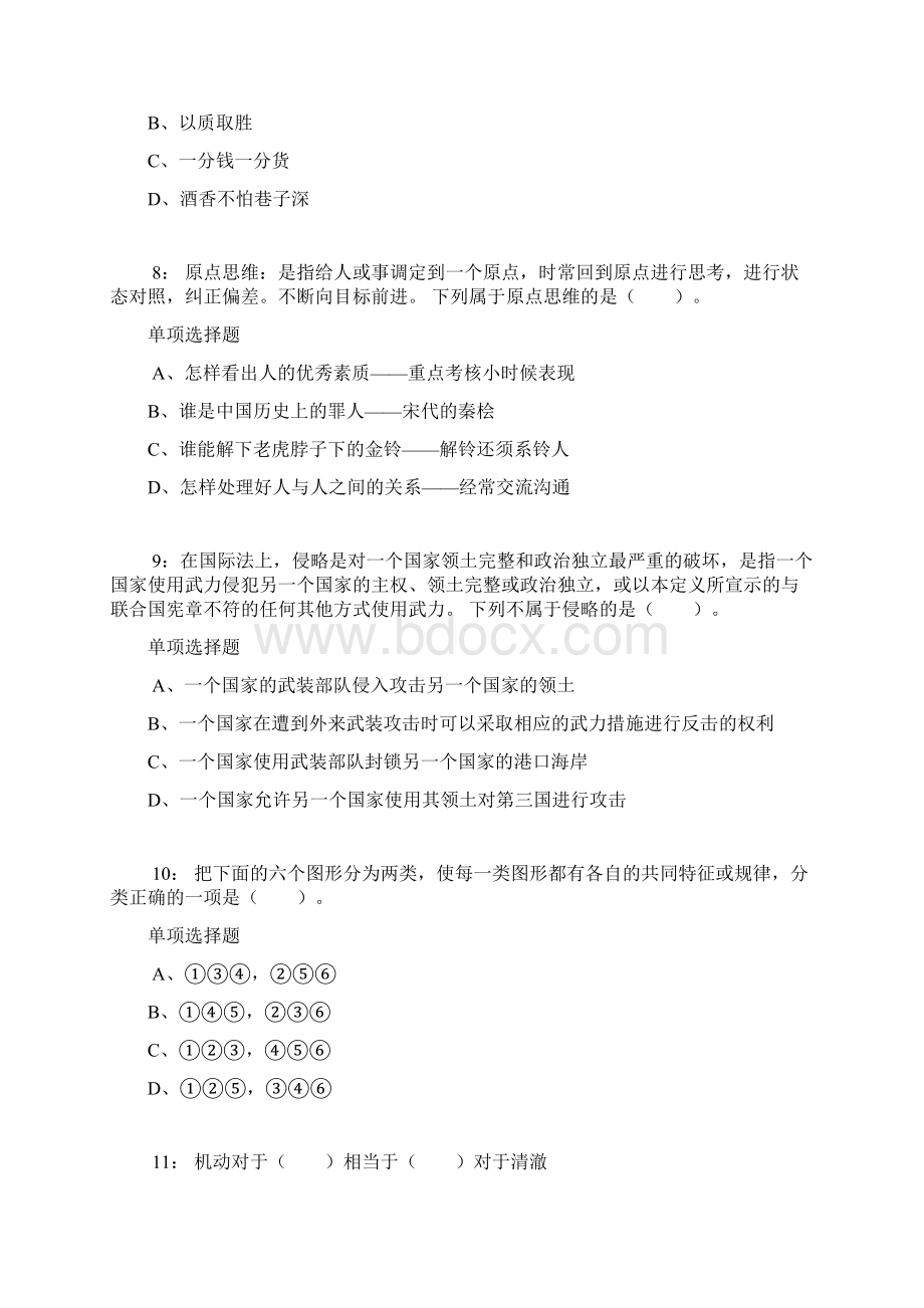 公务员《判断推理》通关试题每日练3683判断推理Word文件下载.docx_第3页